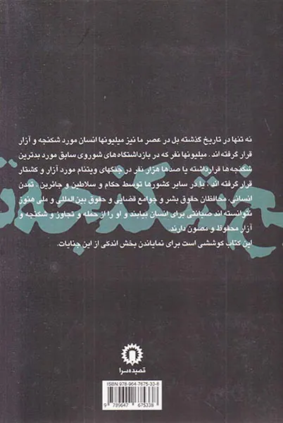 تاریخ شکنجه_تاریخ کشتار و آزار در ایران